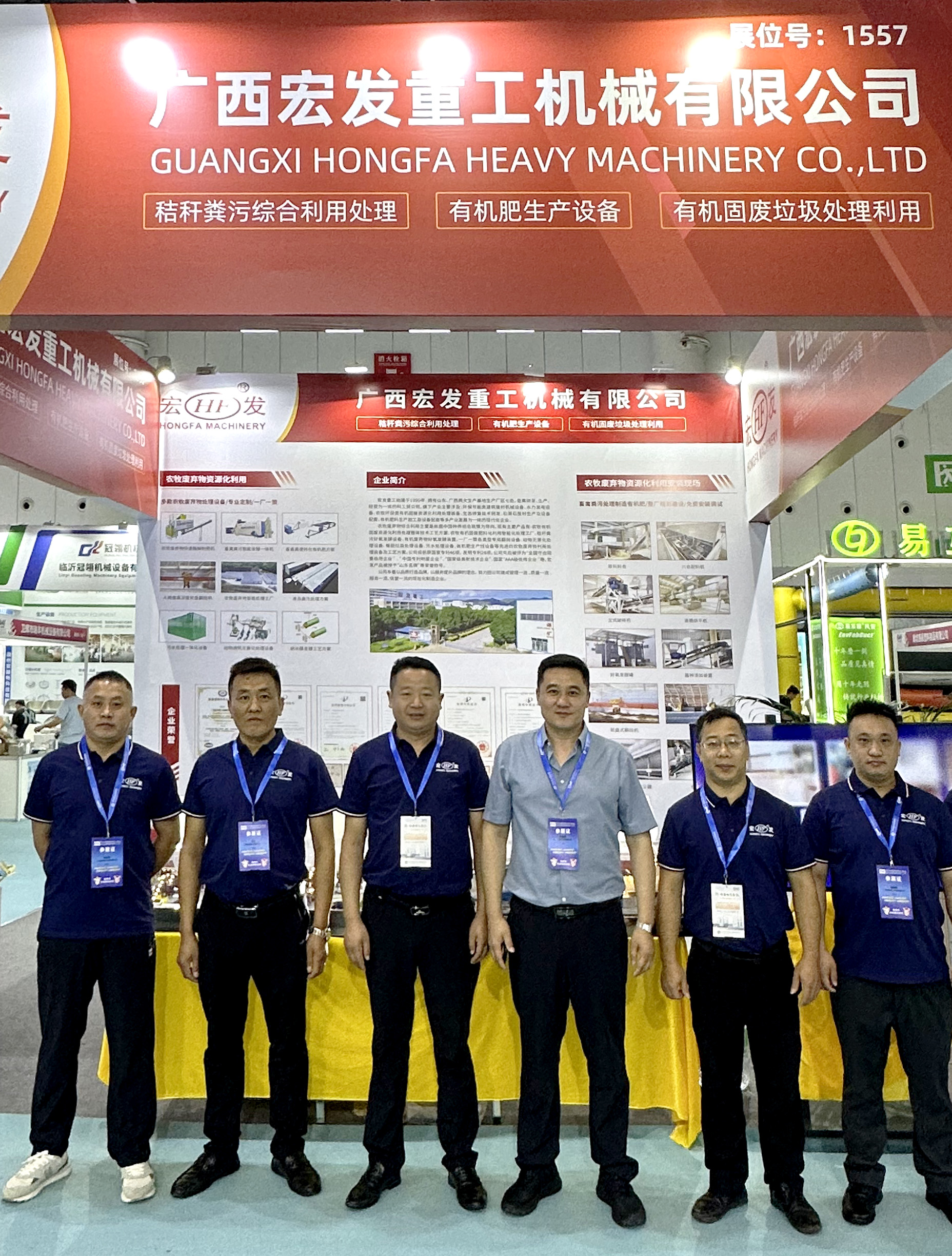 畜博會-宏發重工農牧廢棄物資源化利用