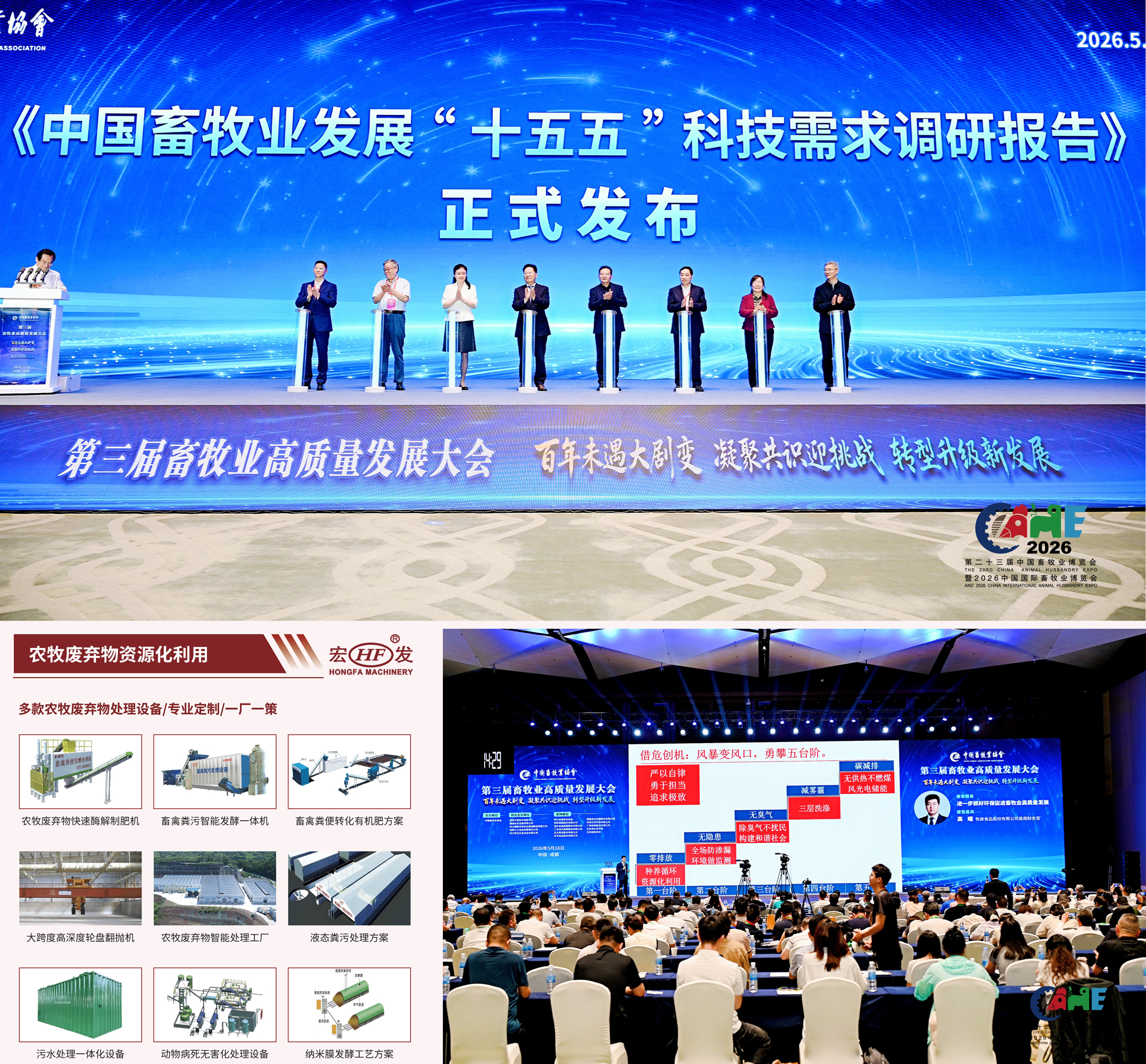 畜博會-宏發重工農牧廢棄物資源化利用
