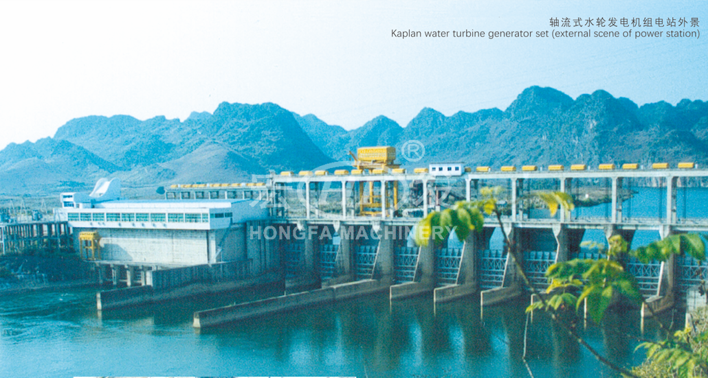 軸流式水輪發電機 水電站外觀全景圖