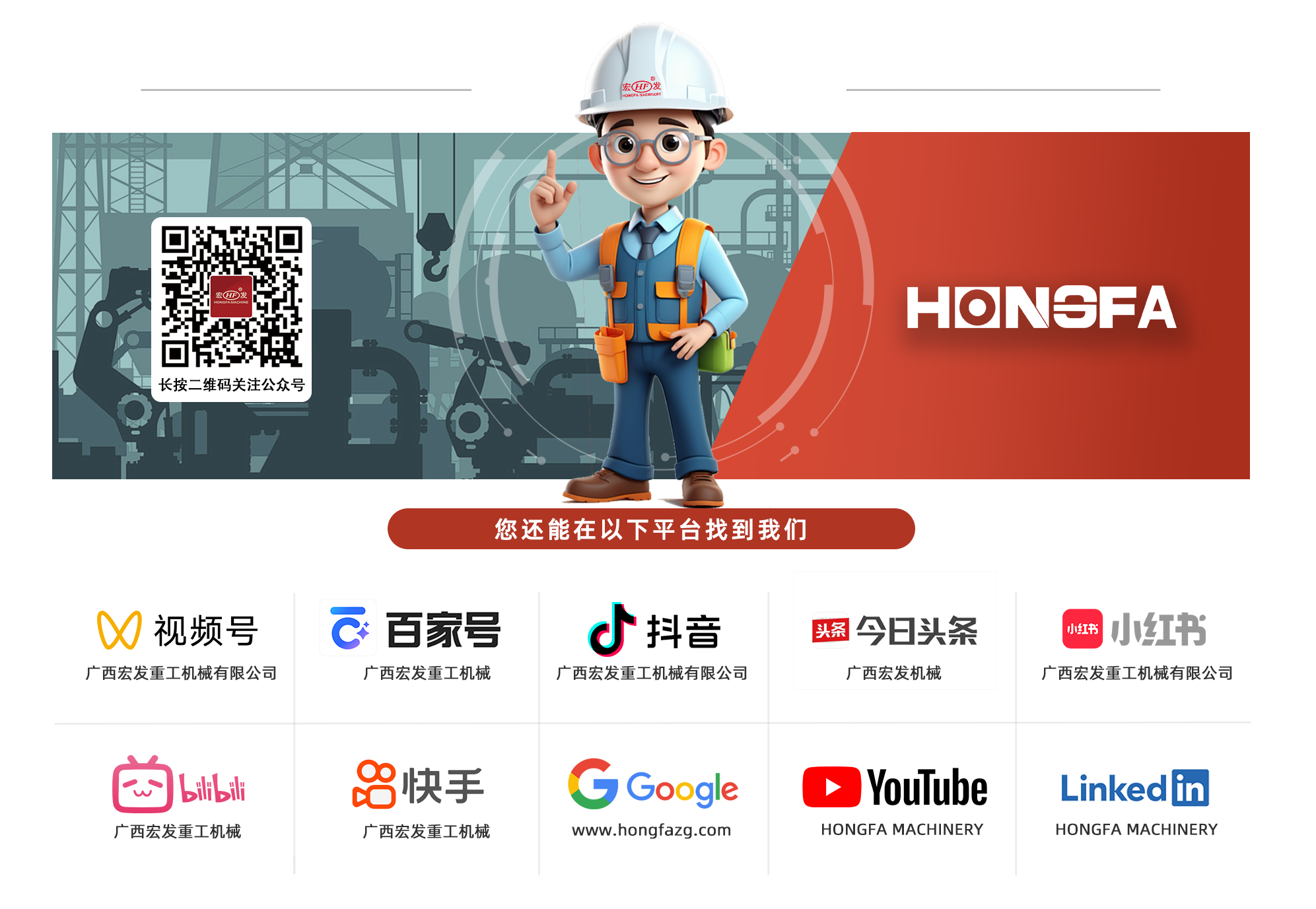 宏發(fā)重工 媒體平臺(tái)